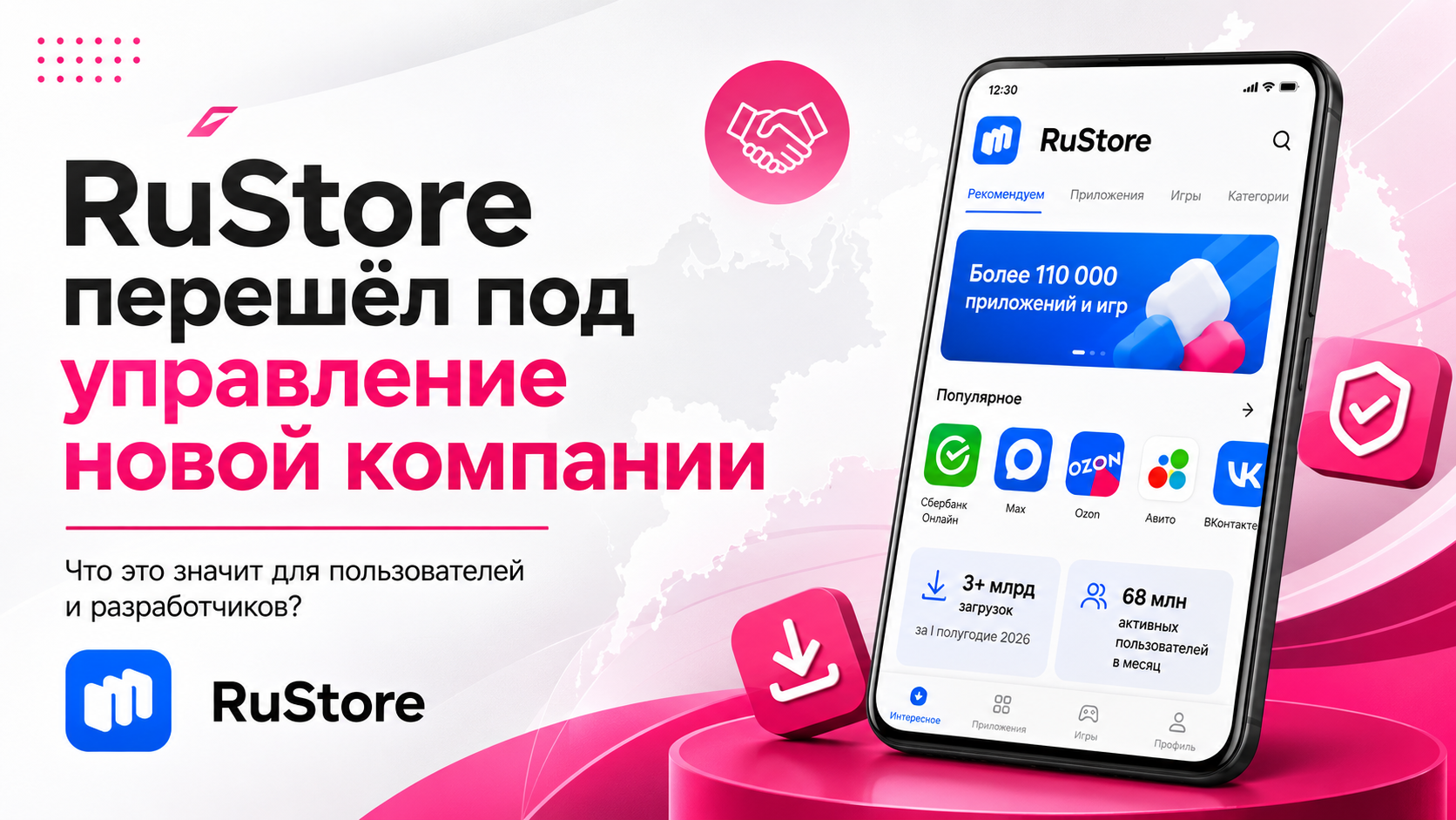 RuStore — российский магазин приложений